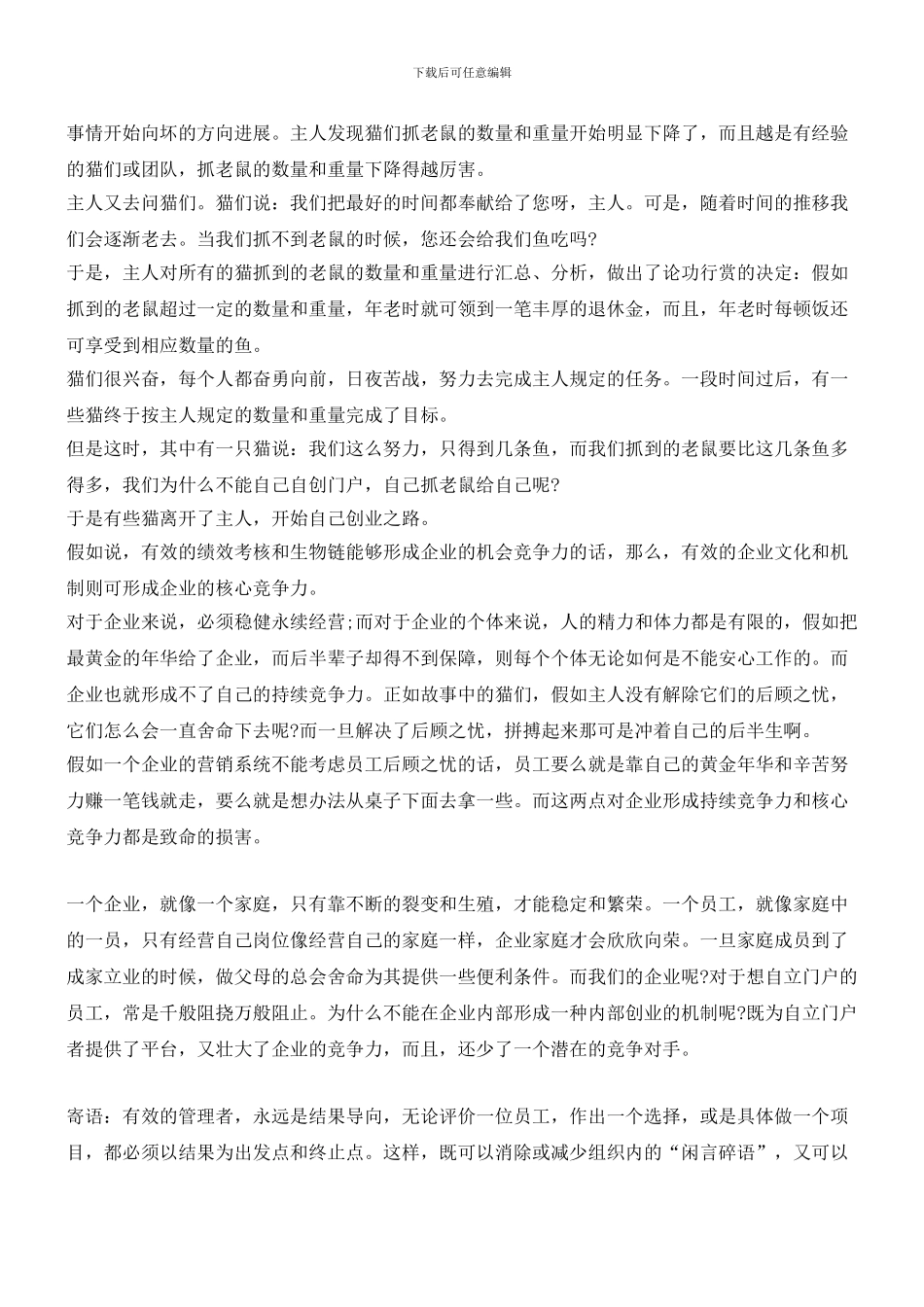 业务人员绩效管理培训_第3页