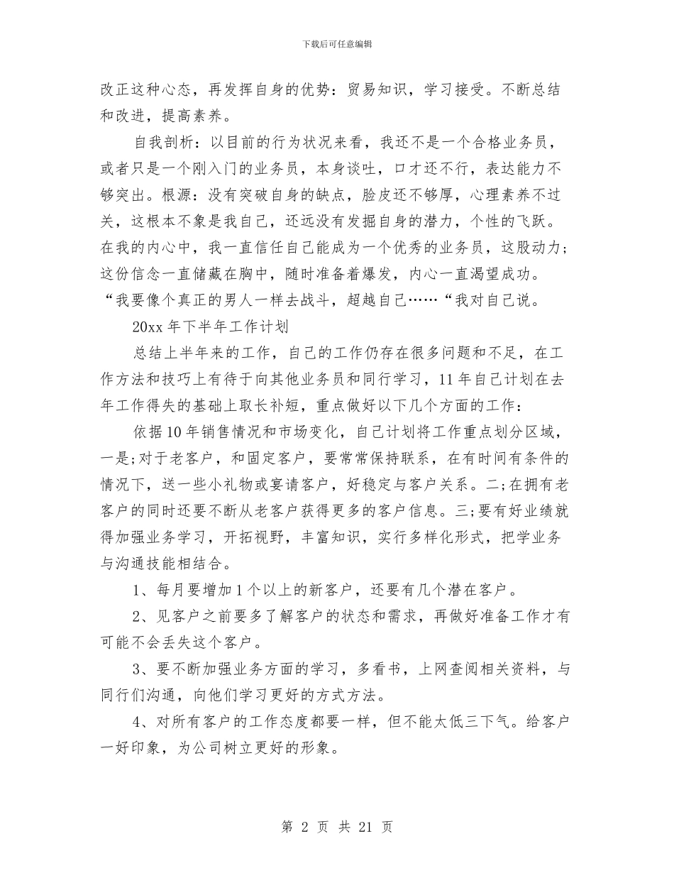 业务人员年终工作总结与业务副总年终总结汇编_第2页
