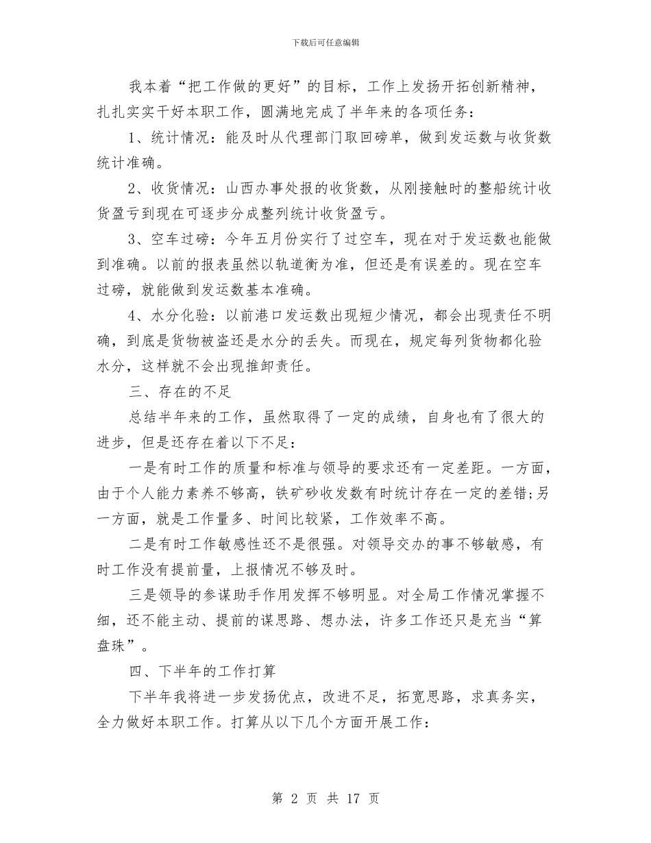 业务内勤个人工作总结与业务助理2024年终工作总结汇编_第2页