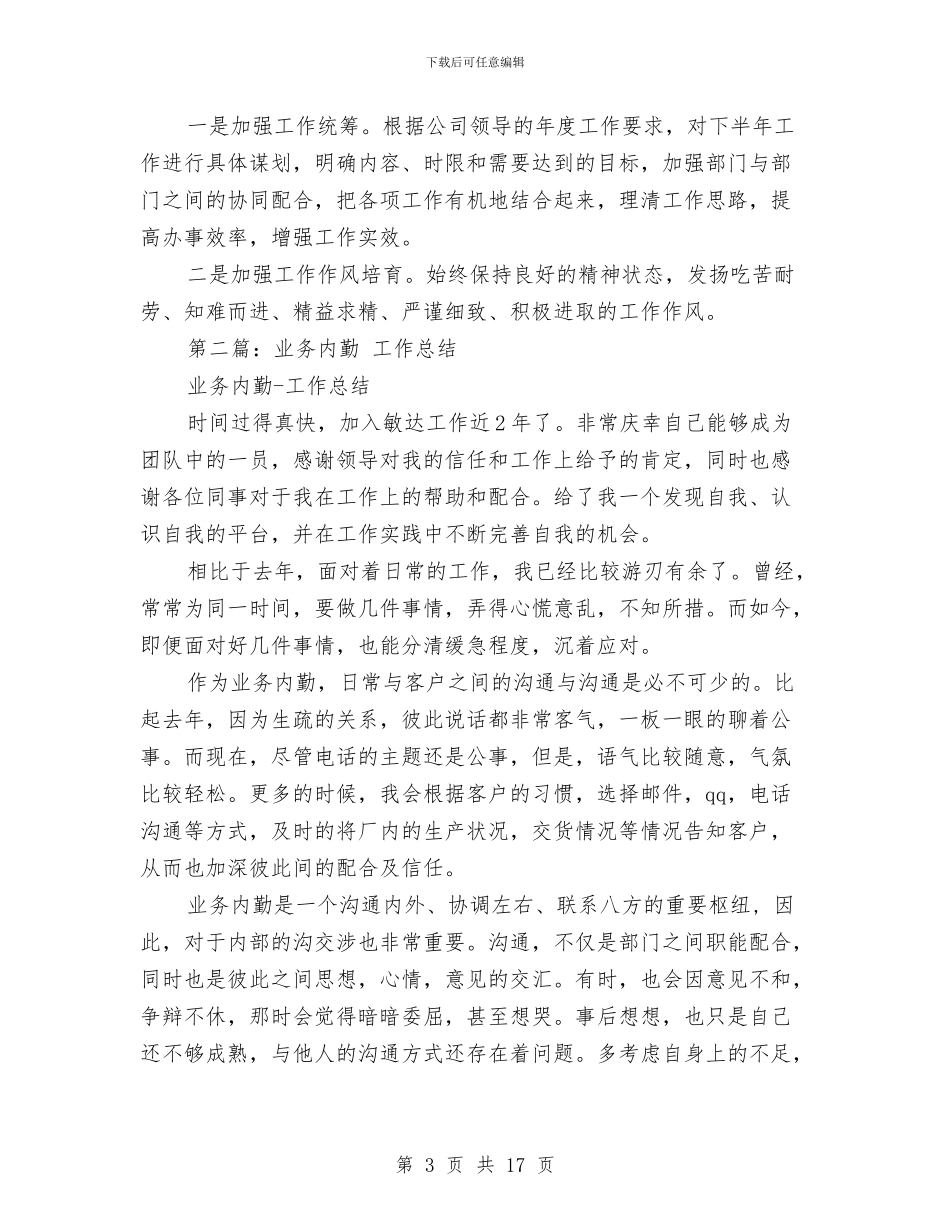 业务内勤个人工作总结与业务助理2024年终工作总结汇编_第3页