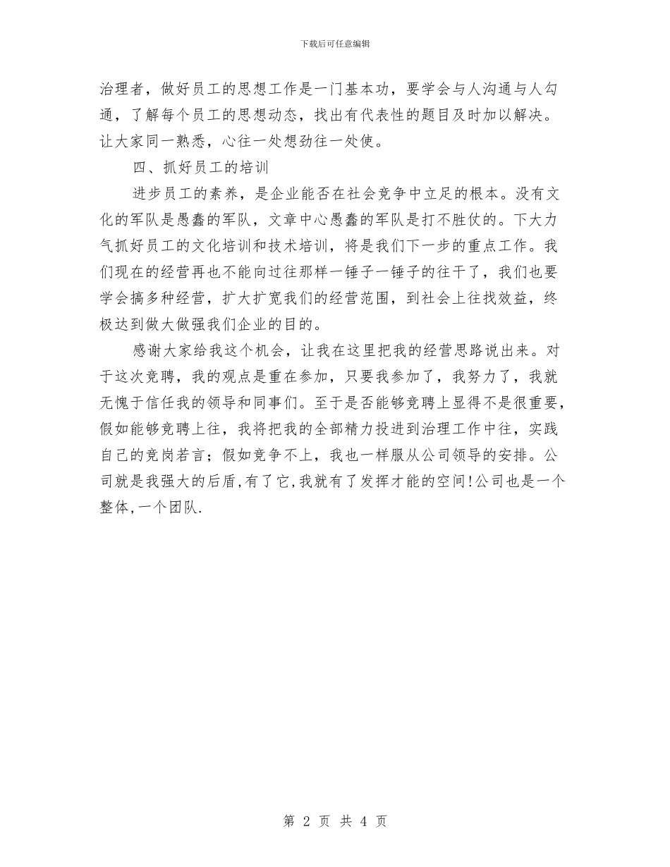 业务副经理个人竞聘演讲稿与业务技能建设活动通知汇编_第2页