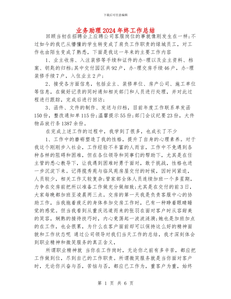 业务助理2024年终工作总结_第1页