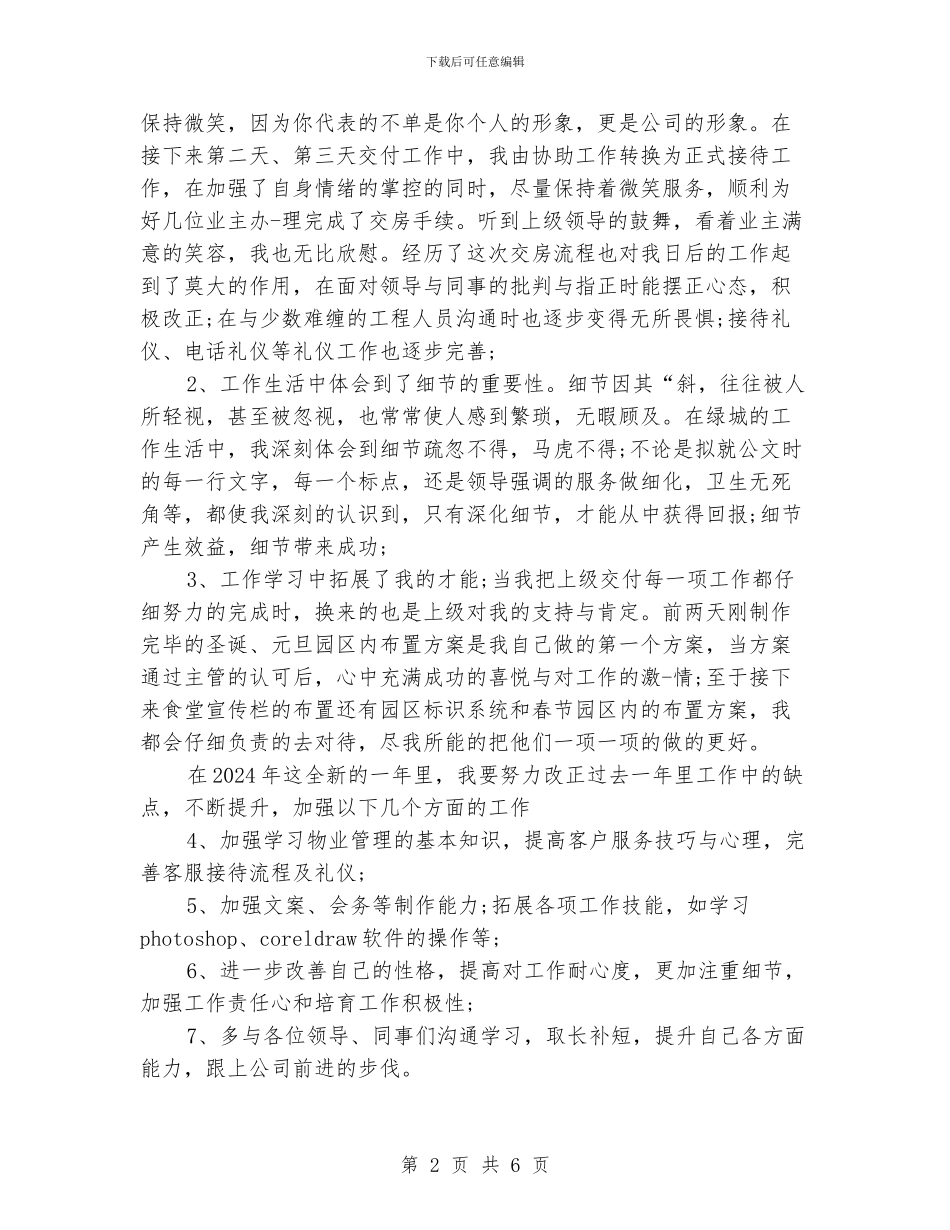 业务助理2024年终工作总结_第2页