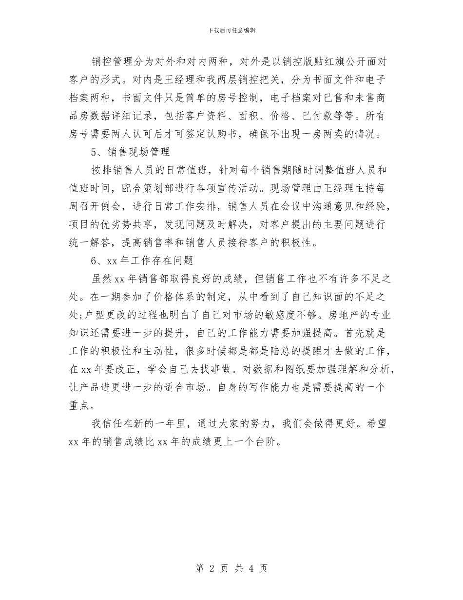 业务助理个人年度工作总结范文与业务助理个人年终总结2024汇编_第2页