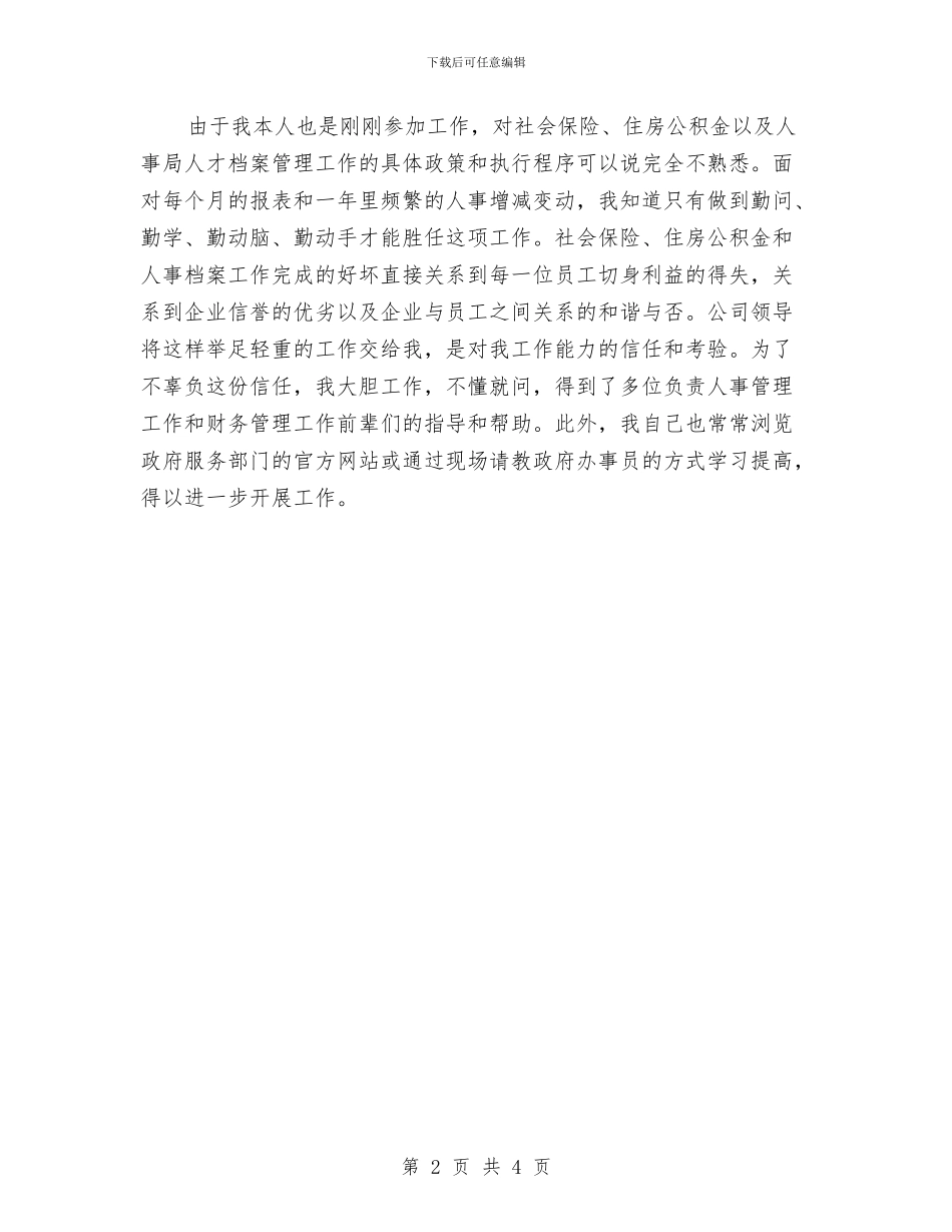 业务助理个人年度总结2024与业务助理个人年终总结2024汇编_第2页