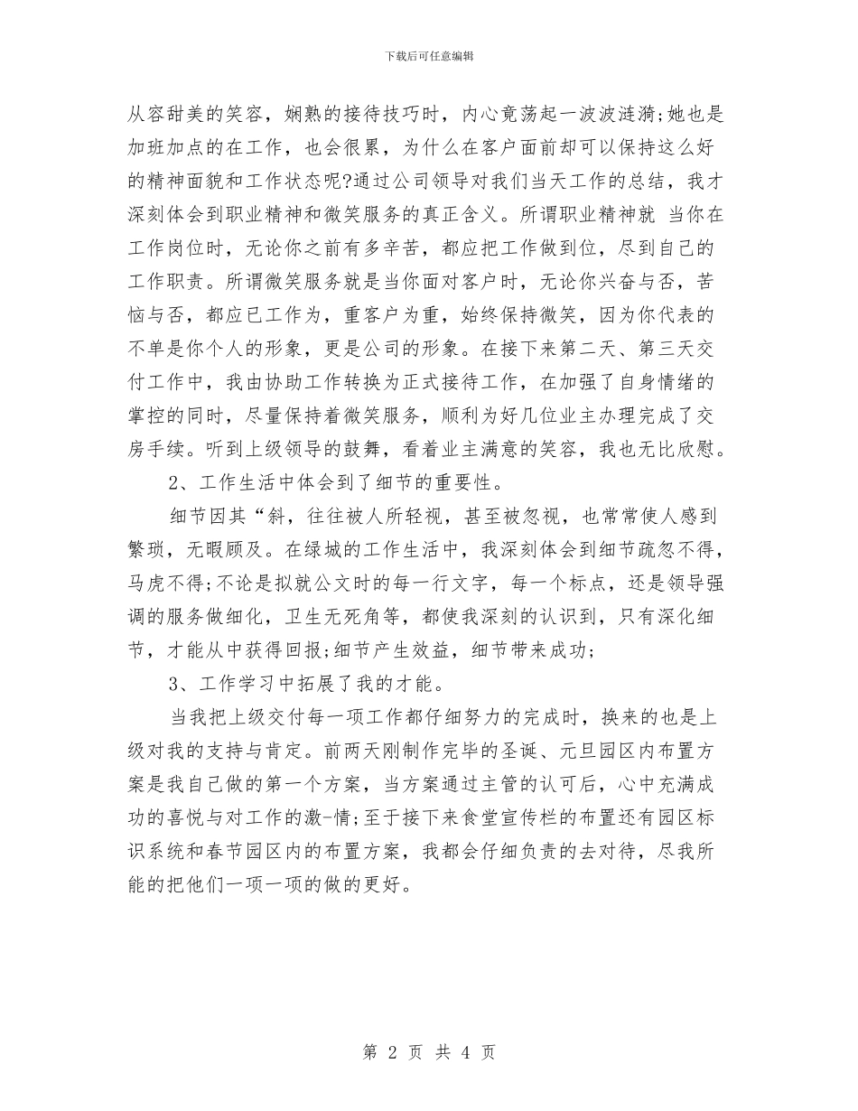 业务助理个人年终总结2024与业务助理工作总结汇编_第2页