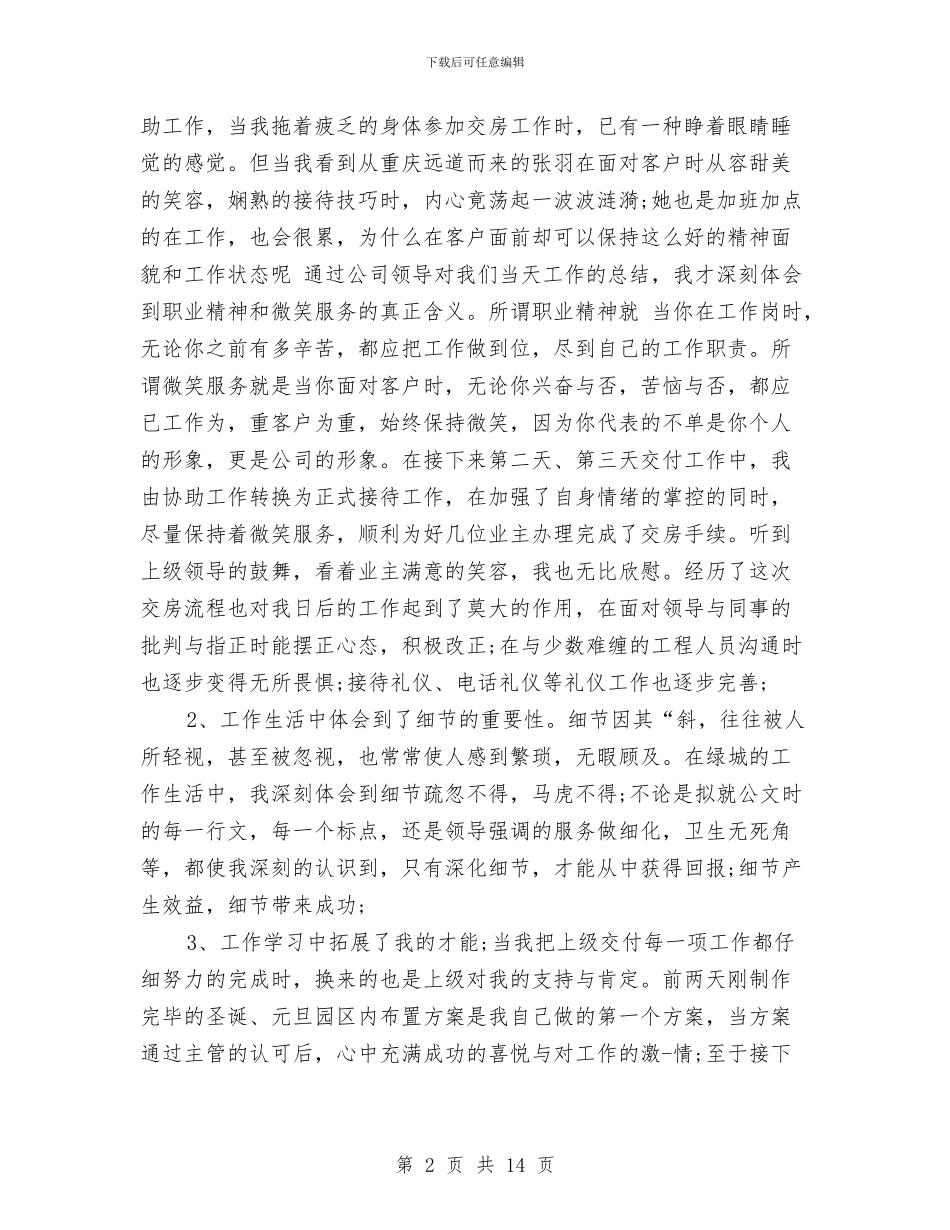 业务助理工作总结4篇与业务助理工作总结模板3篇汇编_第2页
