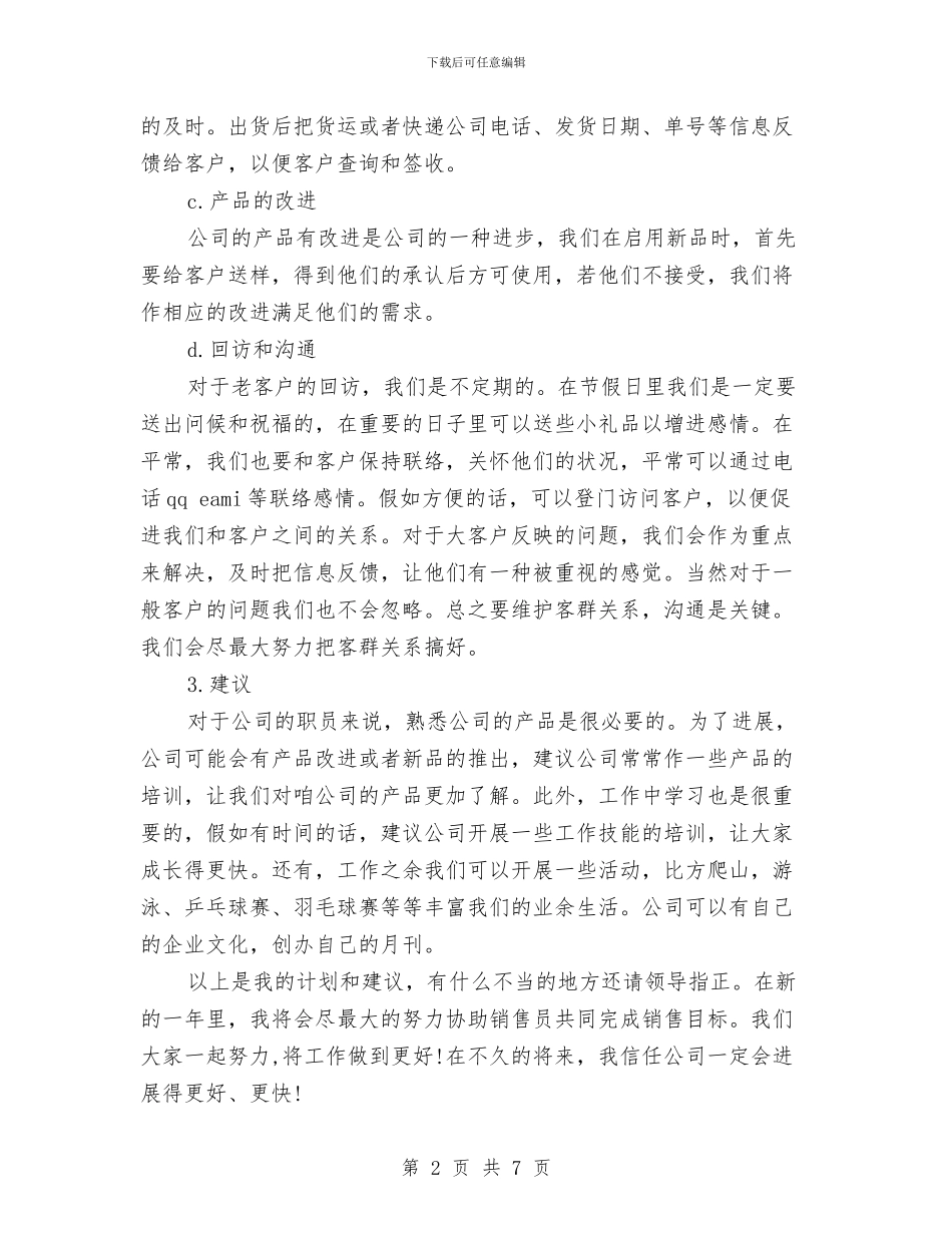 业务助理工作计划2篇与业务助理工作计划结尾汇编_第2页