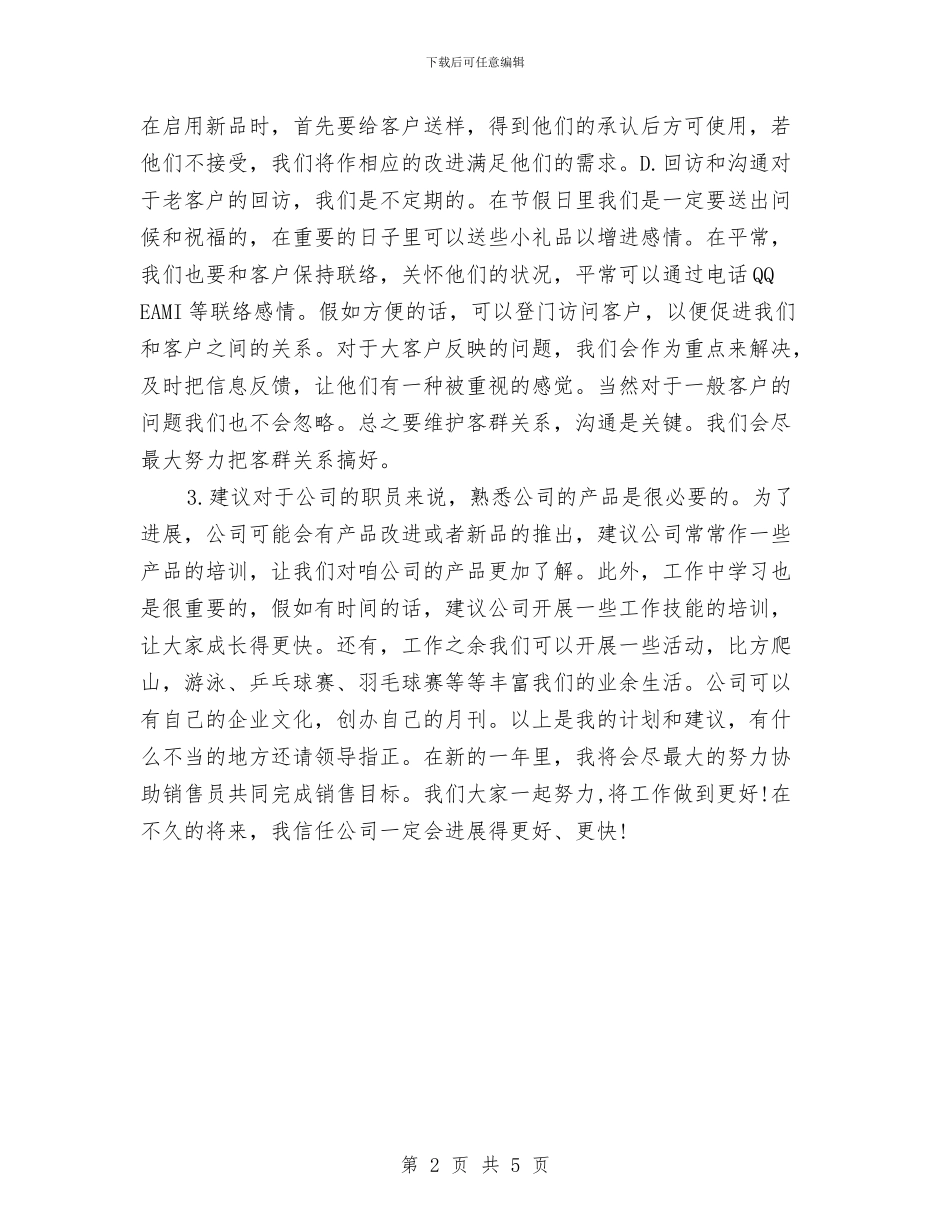 业务助理工作计划推荐与业务助理工作计划结尾汇编_第2页