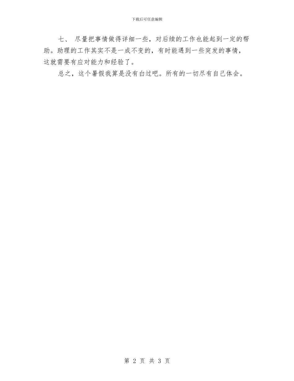 业务助理年度工作总结范文与业务助理年度总结2024汇编_第2页