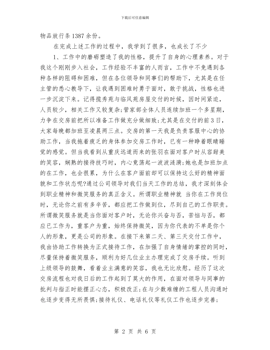 业务助理年终工作总结范文与业务助理年终总结2024汇编_第2页