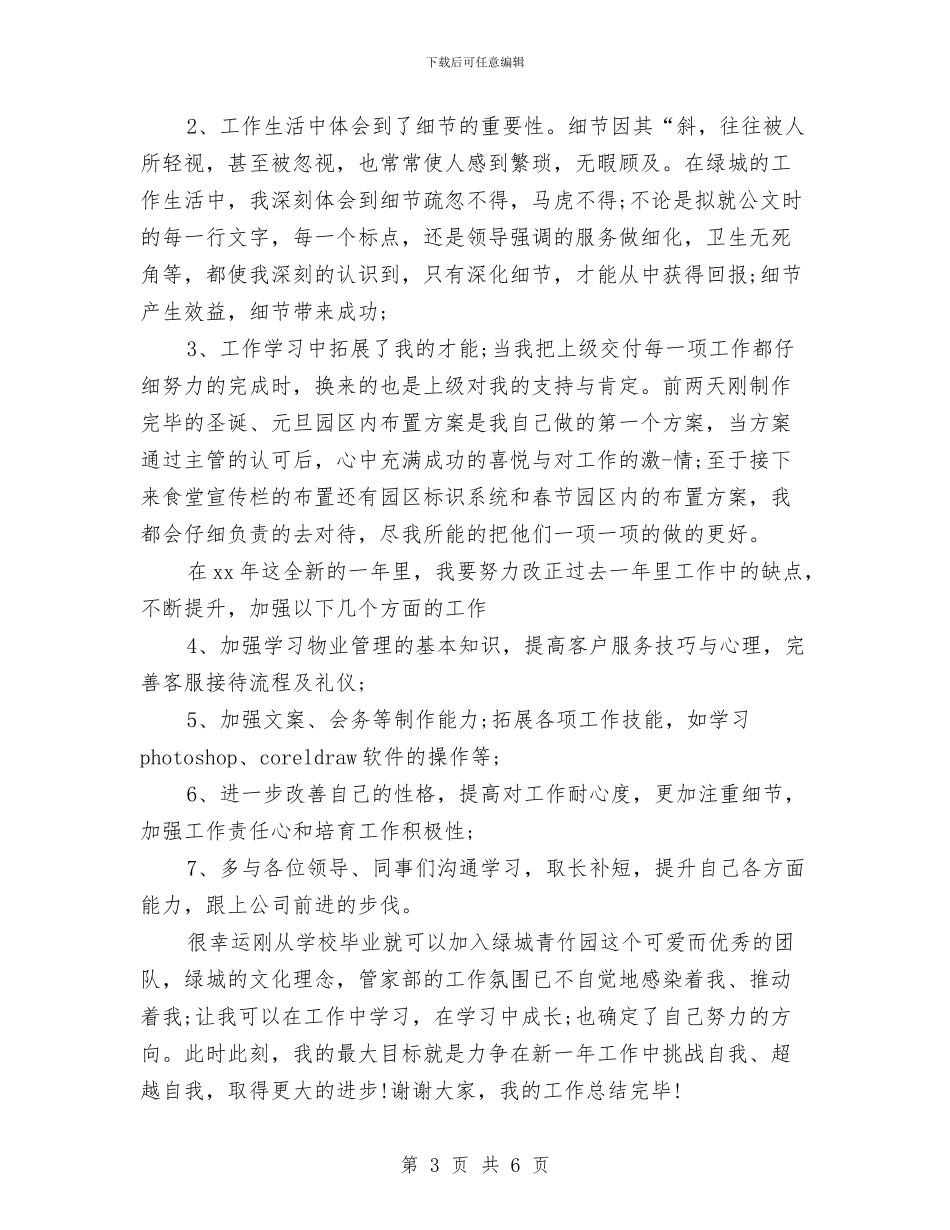 业务助理年终工作总结范文与业务助理年终总结2024汇编_第3页