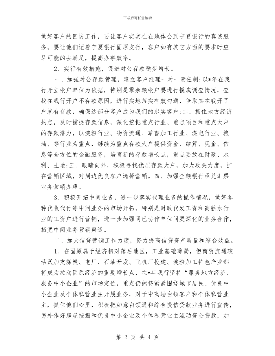 业务发展部工作计划范文与业务员2024年四个季度工作计划汇编_第2页