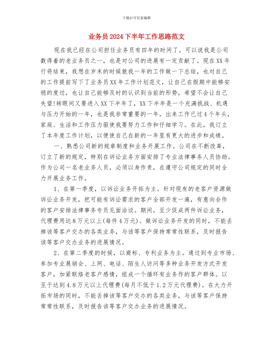 业务员11月工作计划与业务员2024下半年工作思路范文汇编_第3页