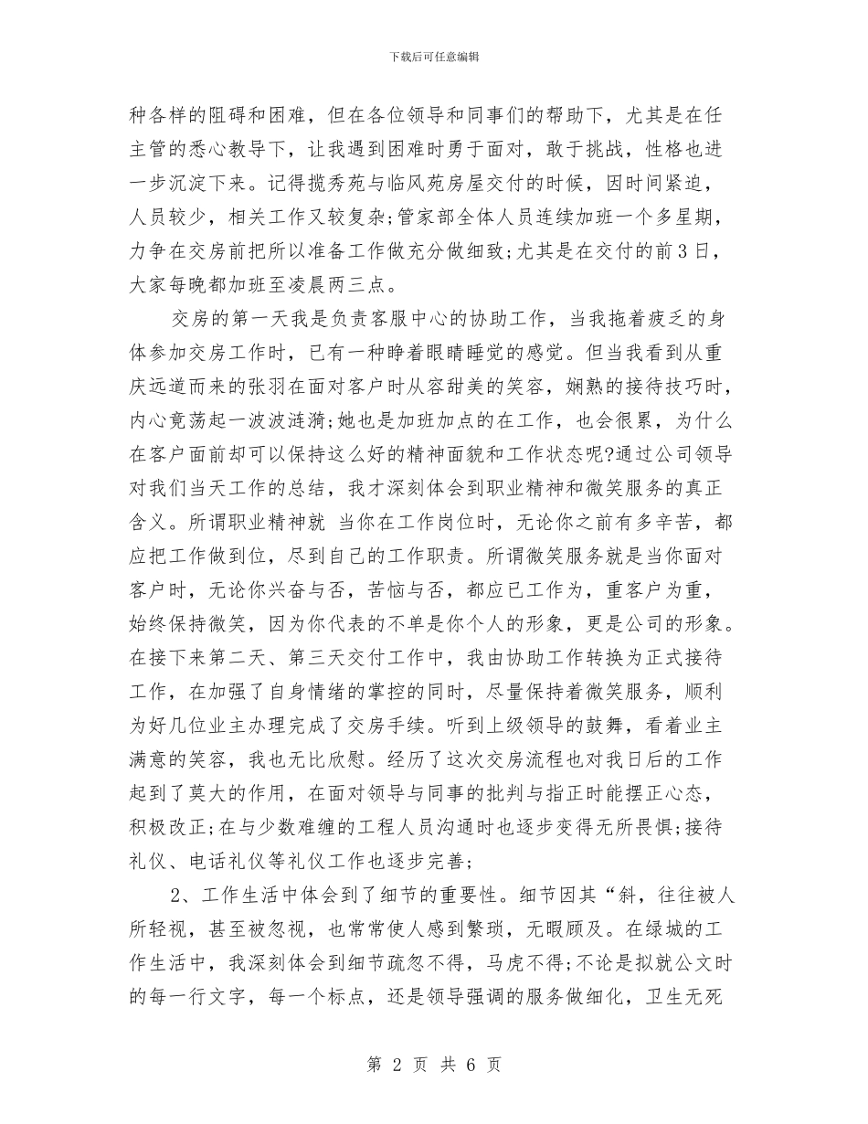 业务助理年终总结2024与业务员10月个人工作总结汇编_第2页