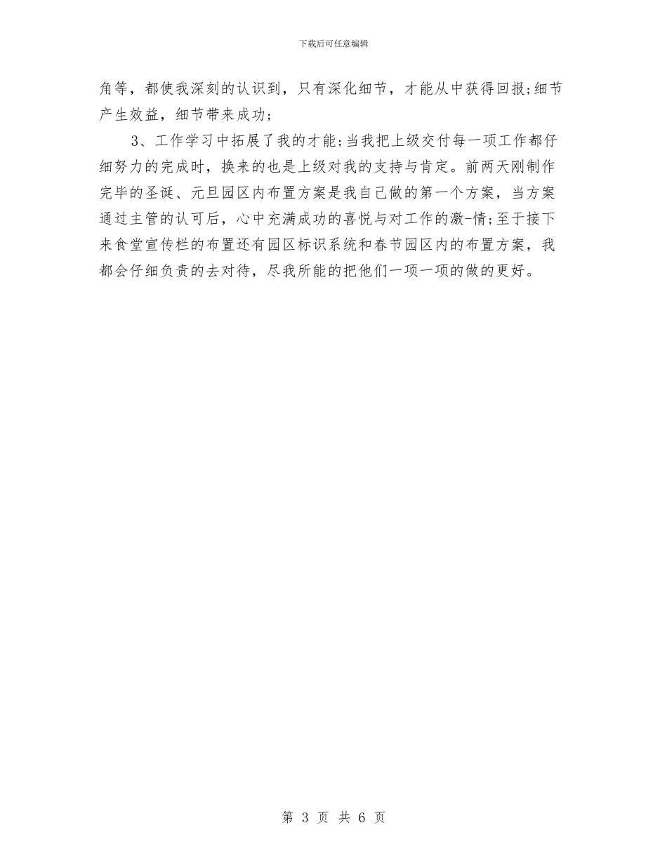 业务助理年终总结2024与业务员10月个人工作总结汇编_第3页