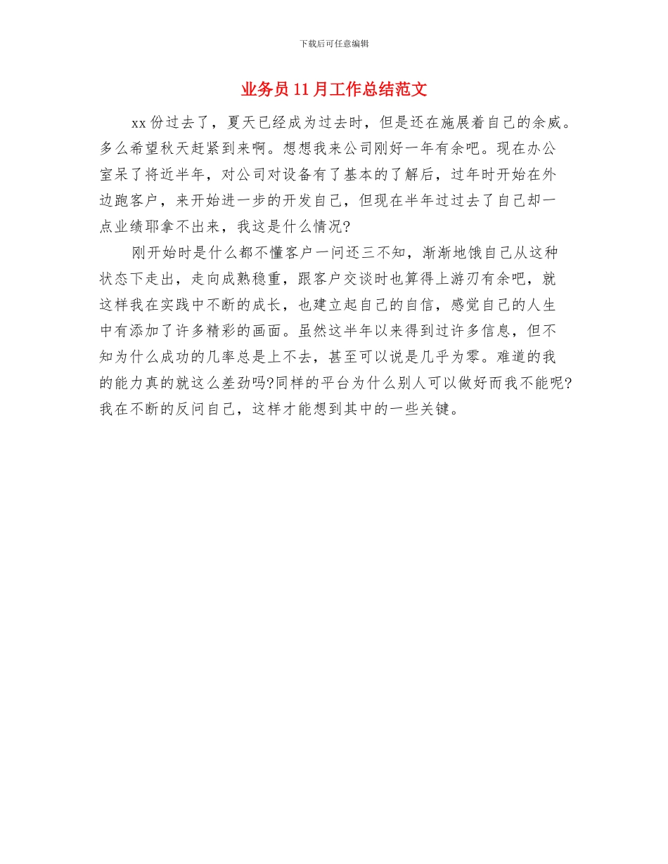 业务员10月工作总结与业务员11月工作总结范文汇编_第2页