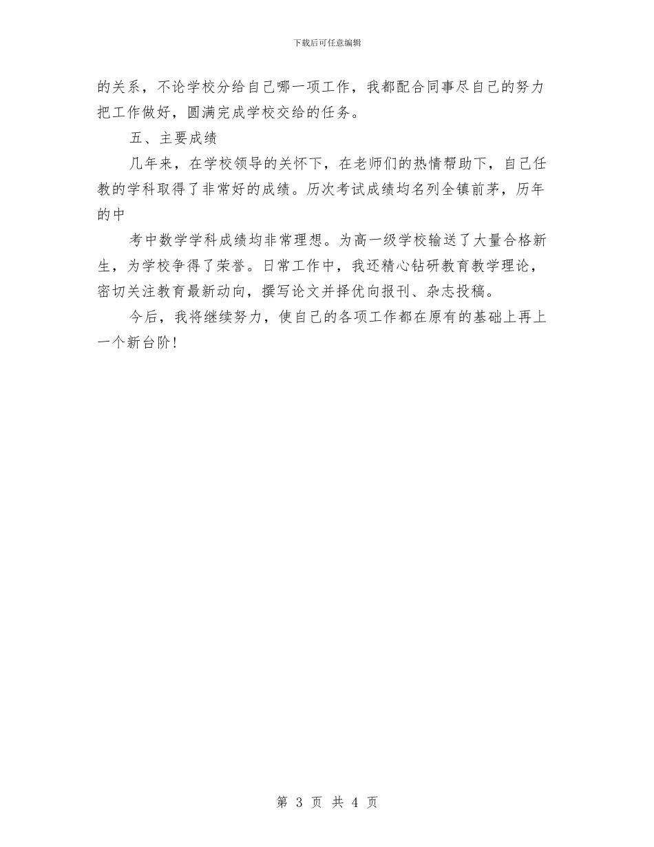 业务员11月个人工作总结范文与业务员11月工作总结范文汇编_第3页