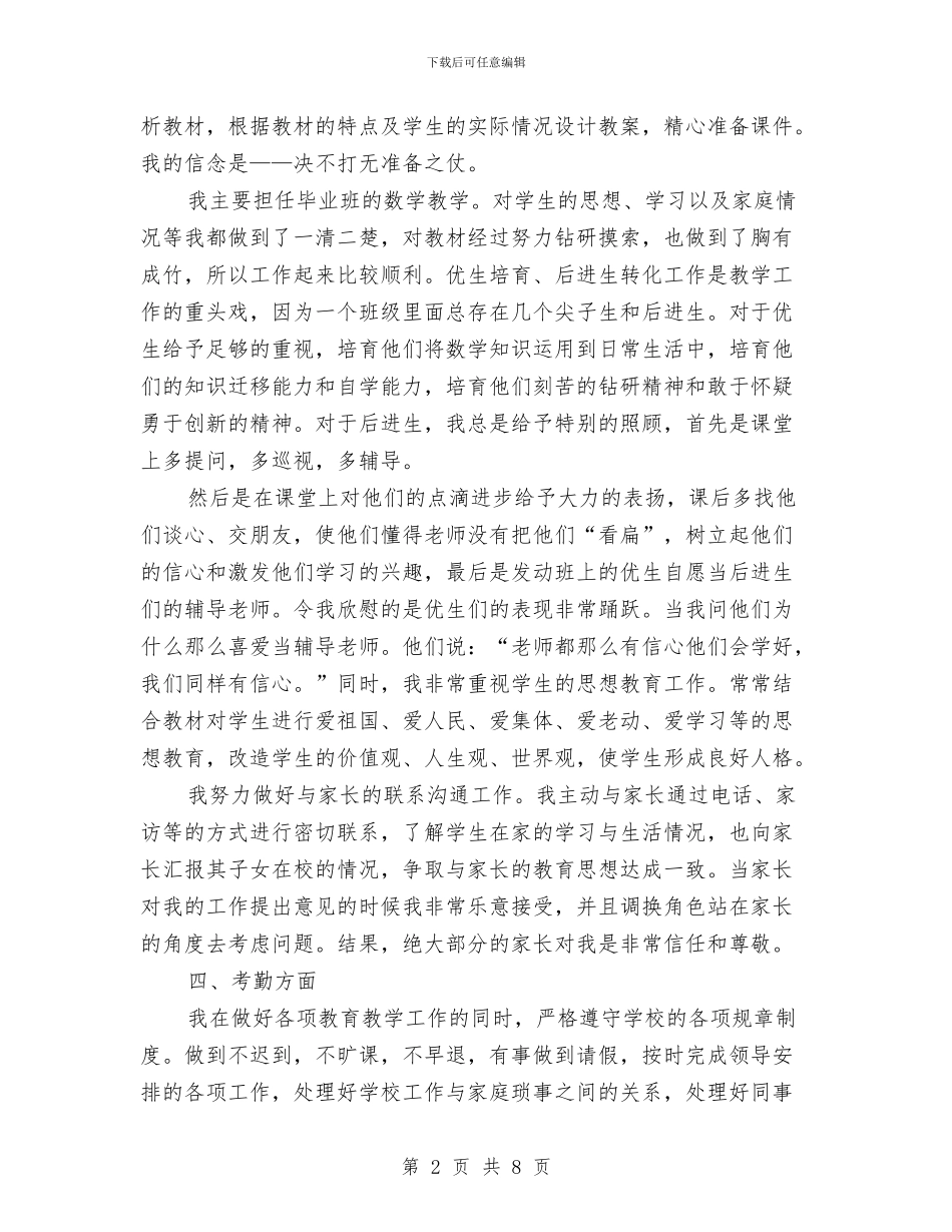 业务员11月个人工作总结范文与业务员2024上半年个人工作总结汇编_第2页