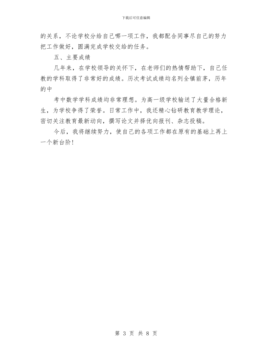 业务员11月个人工作总结范文与业务员2024上半年个人工作总结汇编_第3页