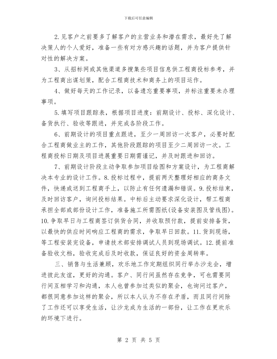 业务员2024一周工作计划与业务员2024下半年工作思路范文汇编_第2页