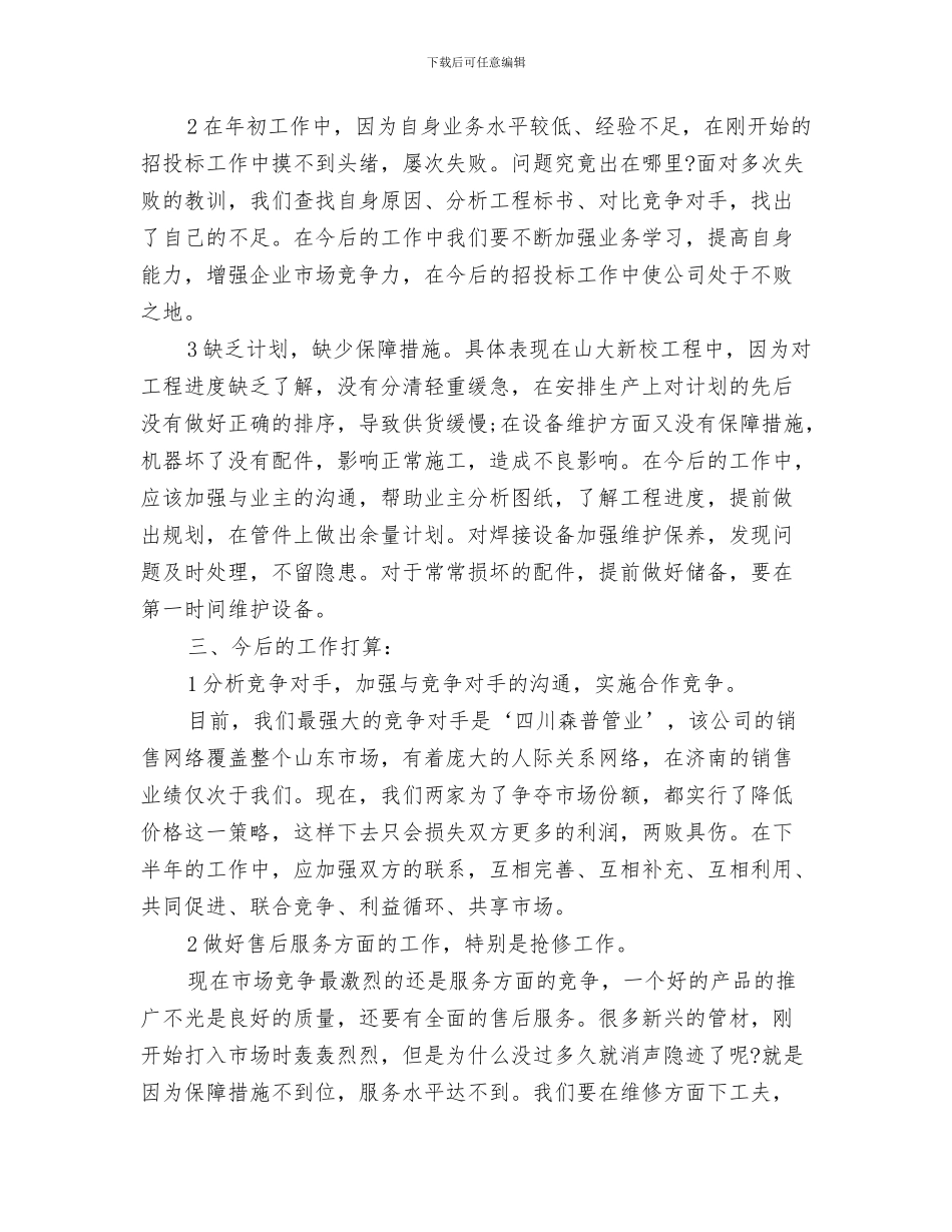 业务员11月工作总结范文与业务员2024上半年个人工作总结汇编_第3页