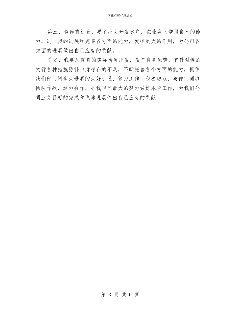 业务员2024上半年工作小结范文与业务员2024年上半年工作总结汇编_第3页