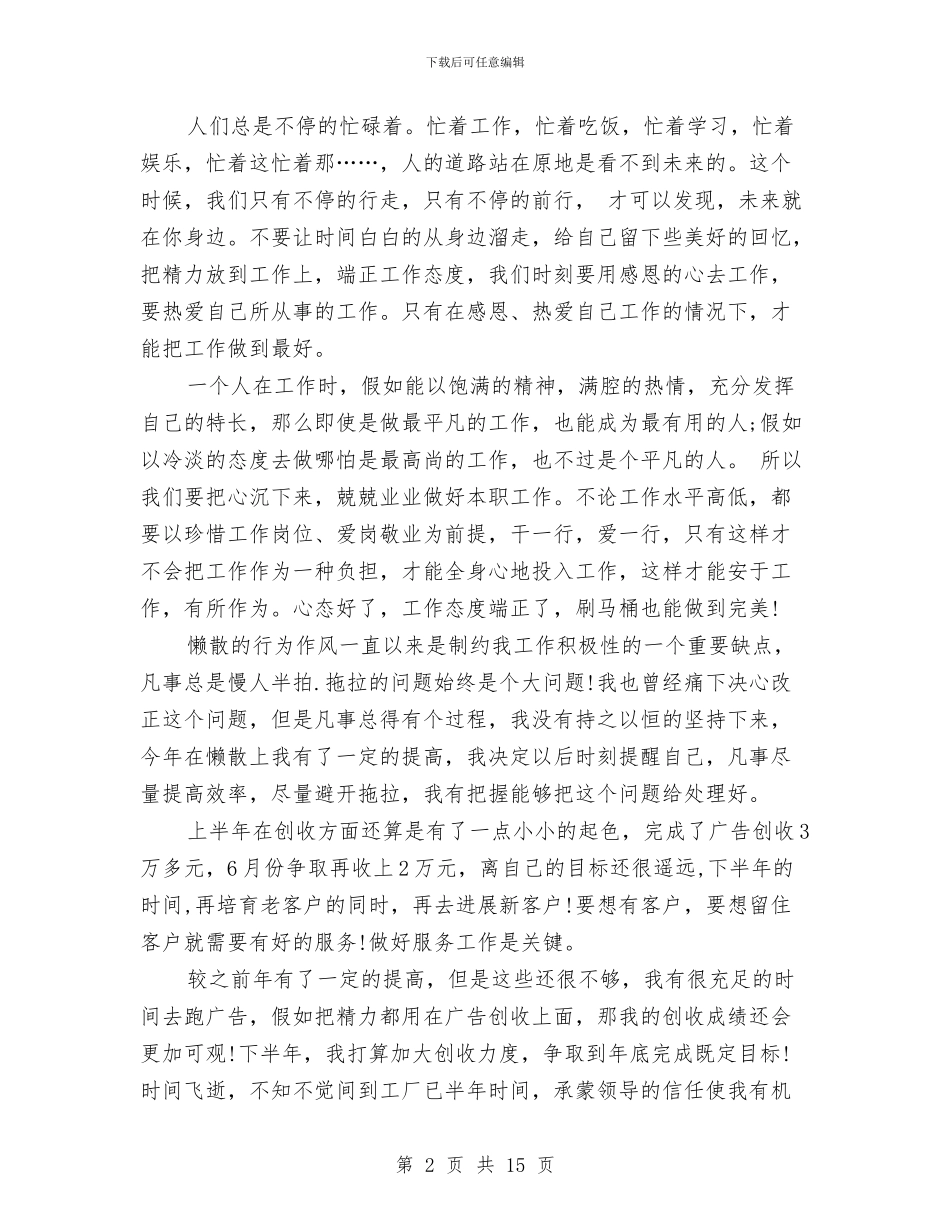 业务员2024上半年工作总结与业务员2024年个人年终工作总结汇编_第2页