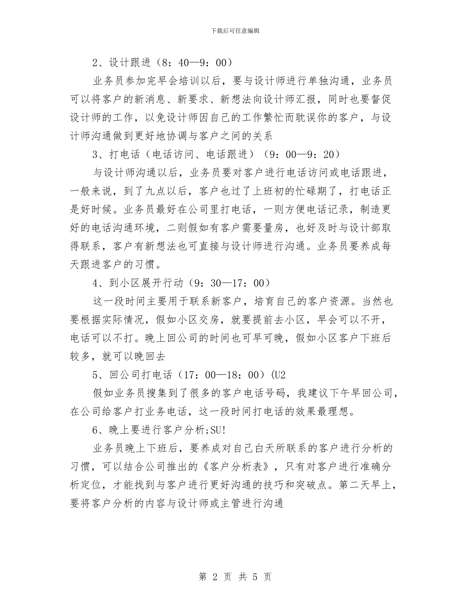 业务员2024工作计划：保险业务员工作计划与业务员2024工作计划：外贸业务员工作计划汇编_第2页