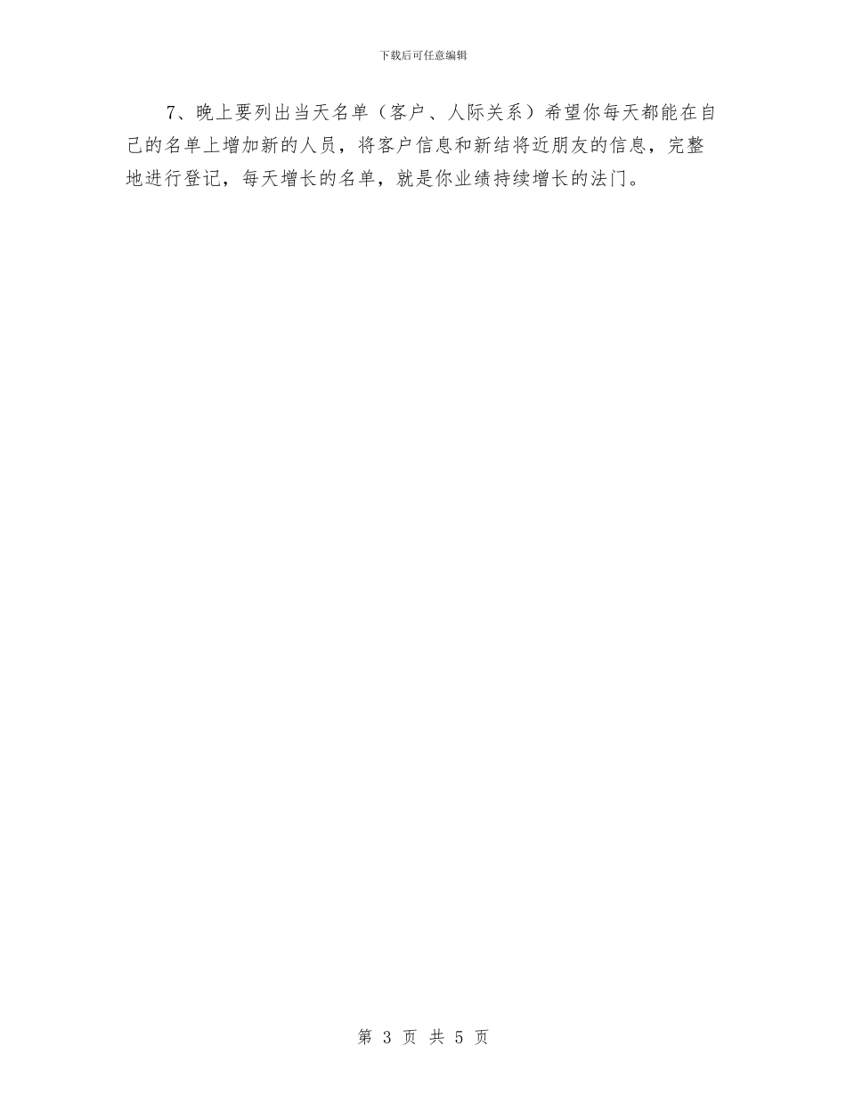 业务员2024工作计划：保险业务员工作计划与业务员2024工作计划：广告业务员工作计划汇编_第3页