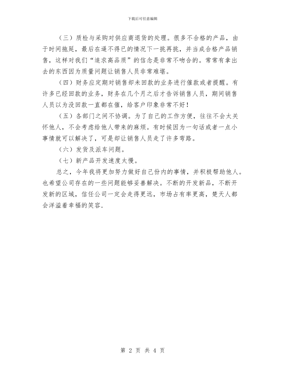 业务员2024工作计划：外贸业务员工作计划与业务员2024工作计划：广告业务员工作计划汇编_第2页