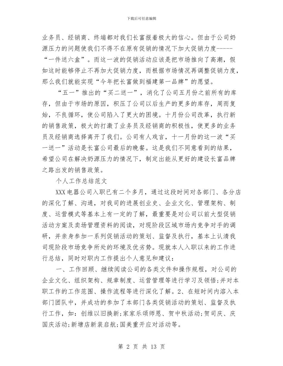 业务员2024年个人工作总结与业务员2024年个人总结范文汇编_第2页