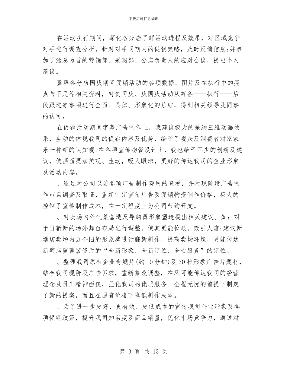 业务员2024年个人工作总结与业务员2024年个人总结范文汇编_第3页