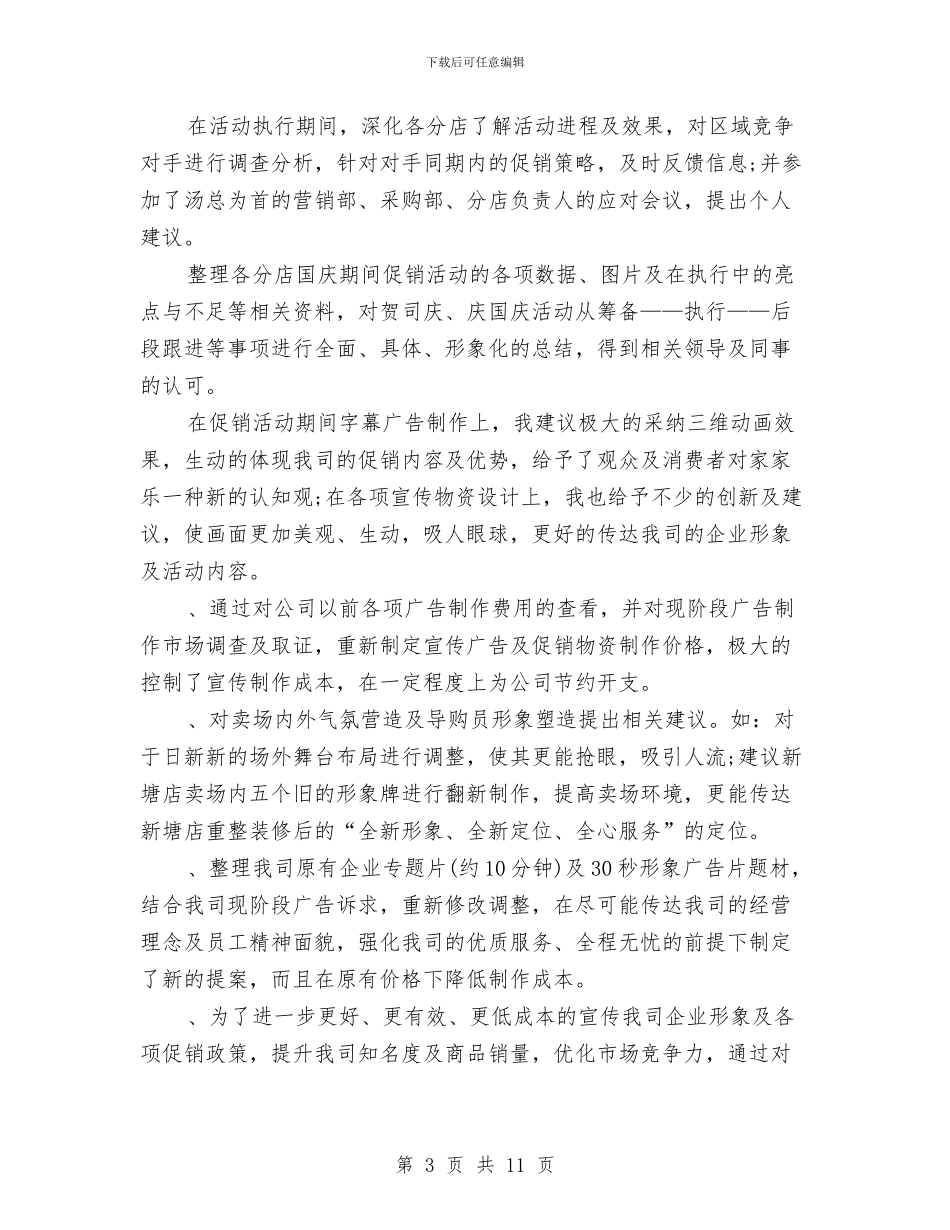 业务员2024年个人工作总结与业务员2024年个人总结汇编_第3页