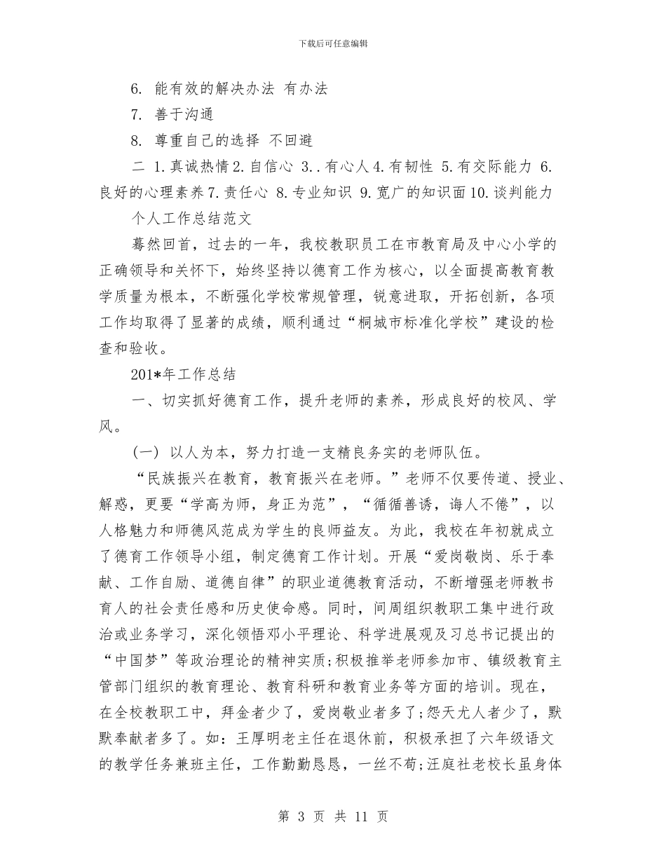 业务员2024年个人工作总结范文与业务员2024年个人总结汇编_第3页