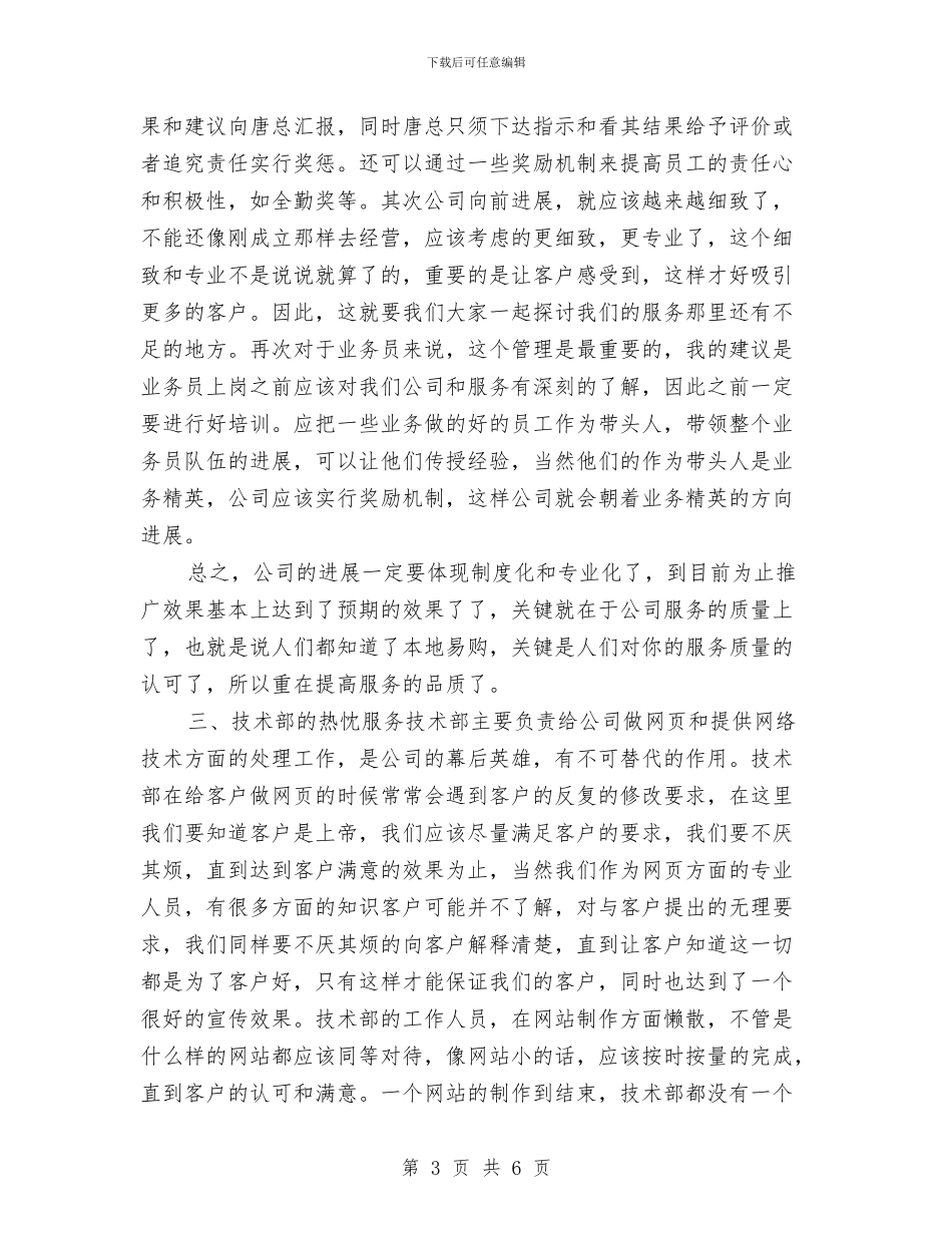 业务员2024年个人工作计划与业务员2024年个人工作计划1汇编_第3页