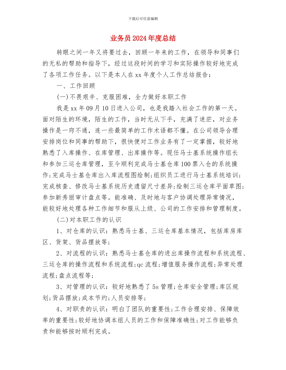 业务员2024年个人年终总结与业务员2024年度总结汇编_第3页