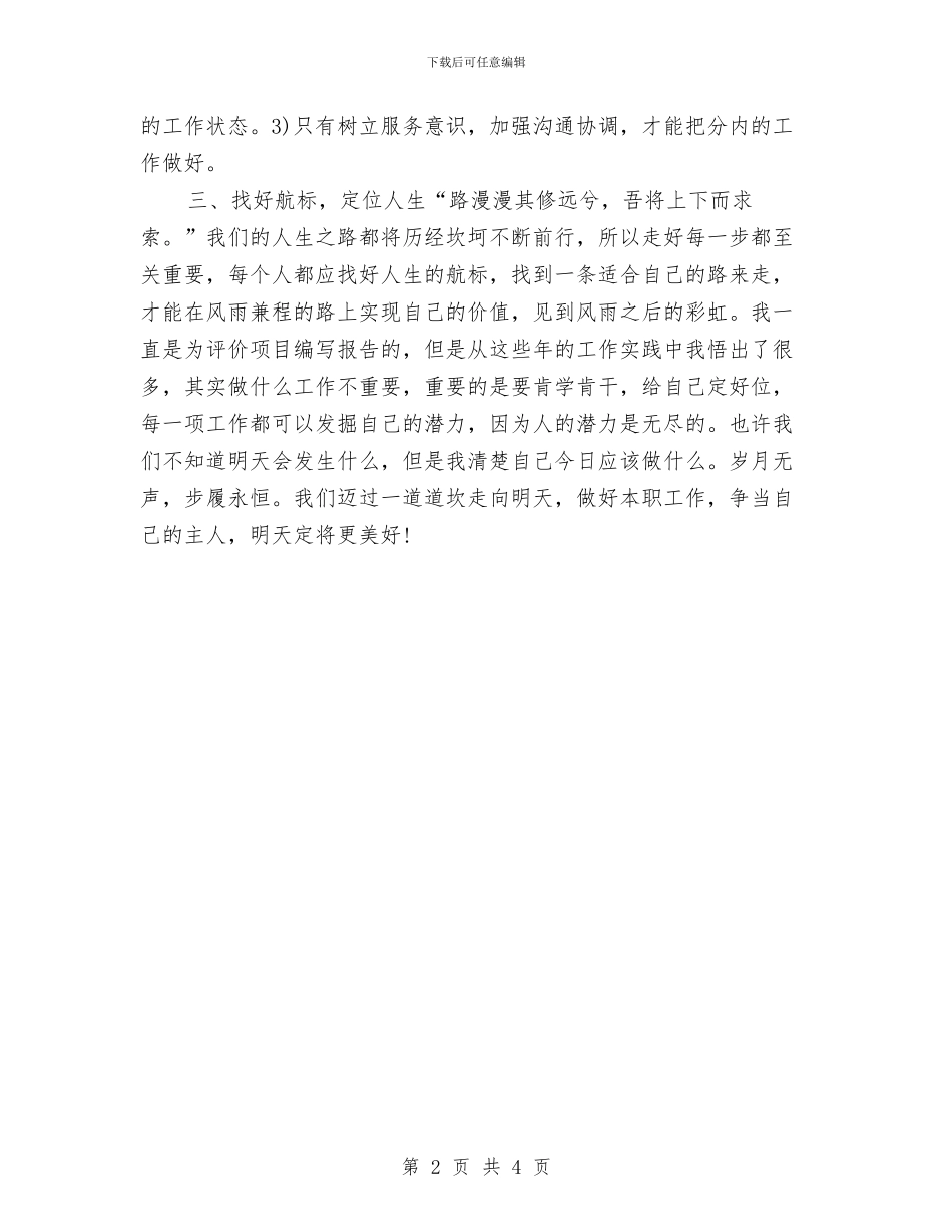 业务员2024年个人年终总结与业务员2024年度工作总结推荐汇编_第2页