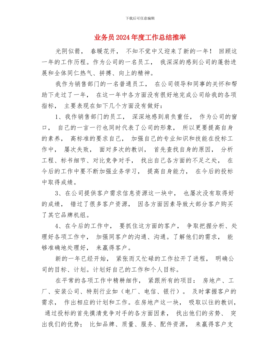 业务员2024年个人年终总结与业务员2024年度工作总结推荐汇编_第3页