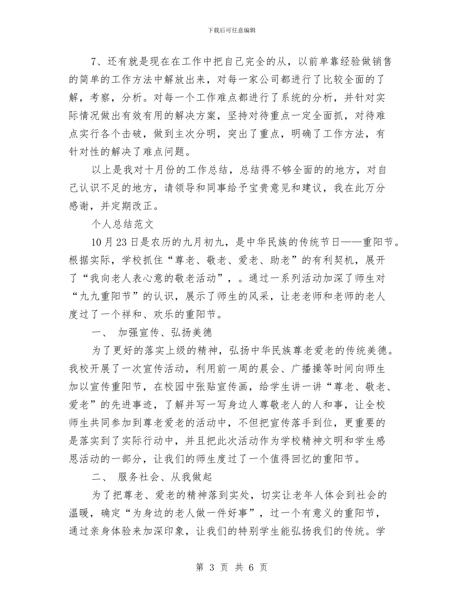 业务员2024年个人总结与业务员2024年工作计划汇编_第3页