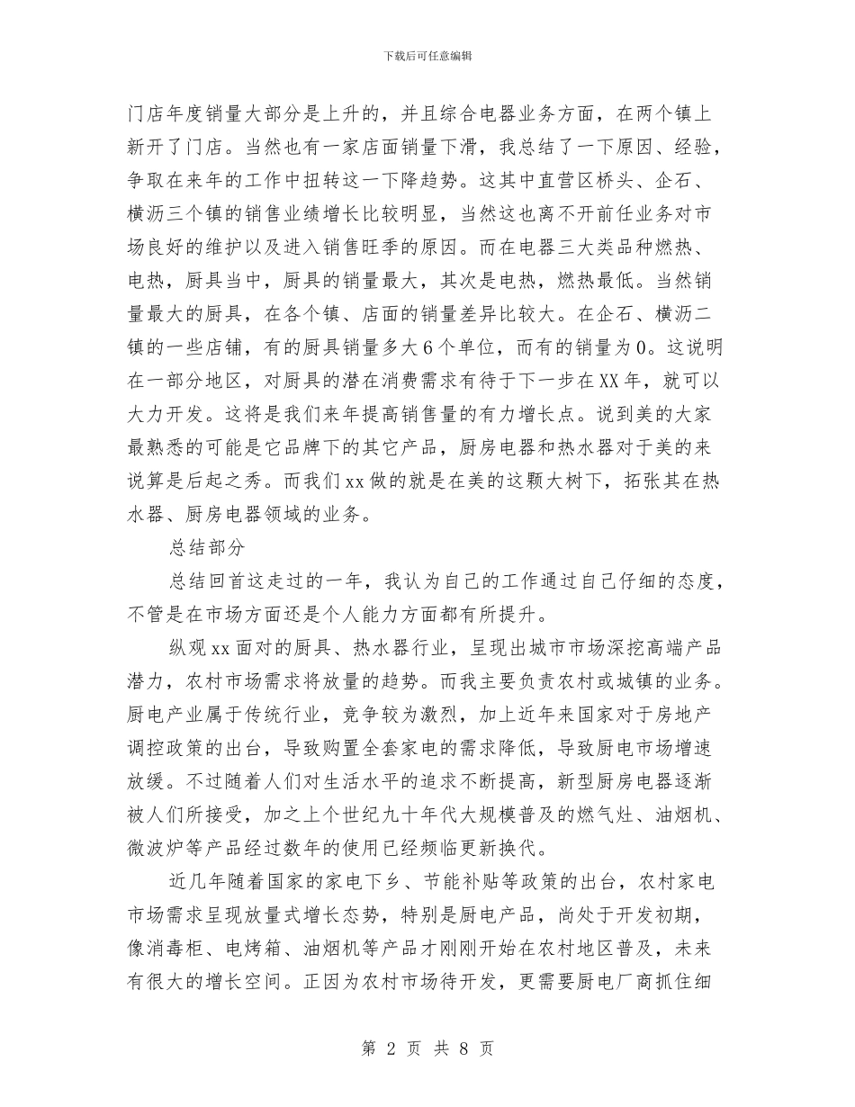 业务员2024年个人总结范文与业务员2024年工作计划汇编_第2页