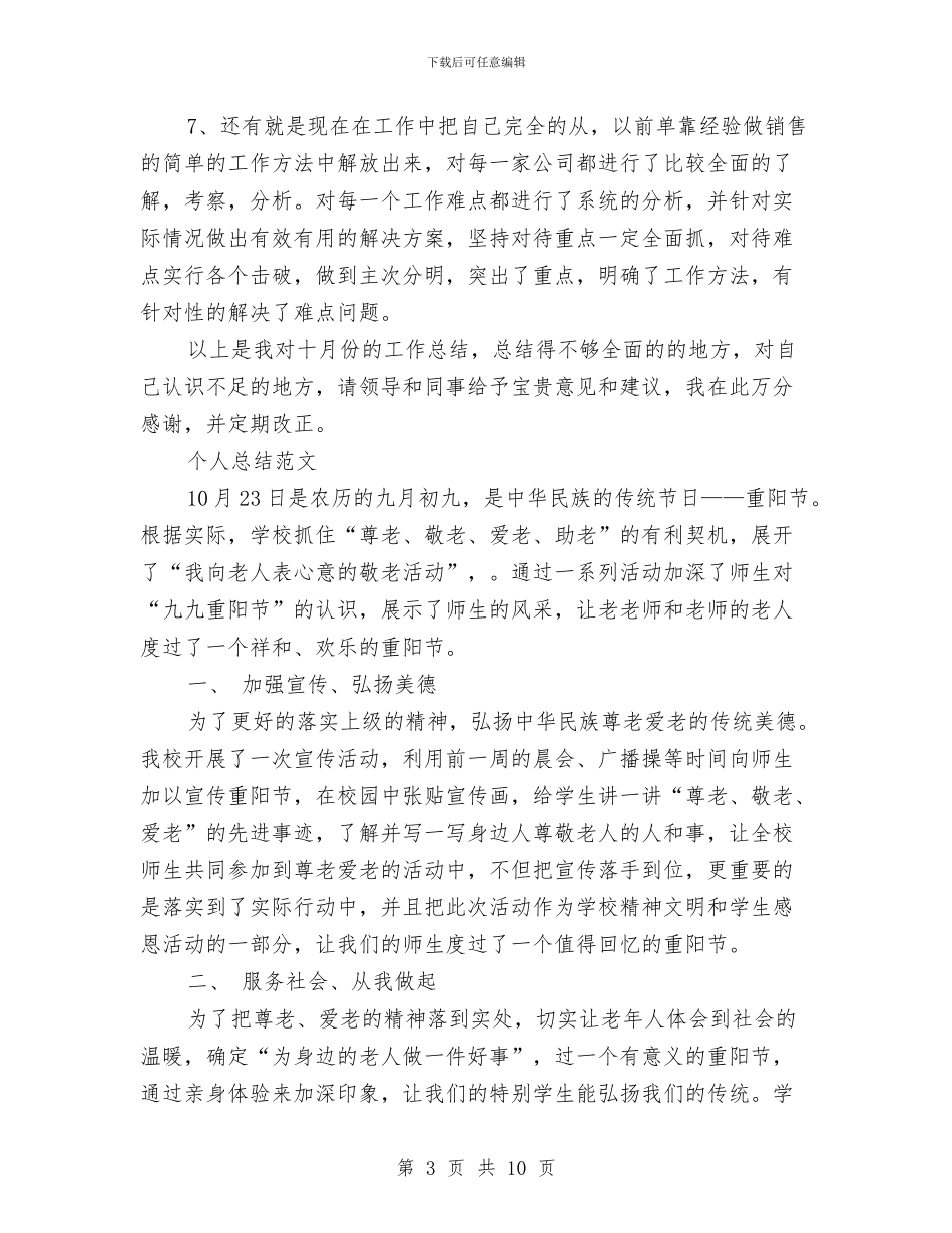 业务员2024年个人总结与业务员2024年个人总结范文汇编_第3页