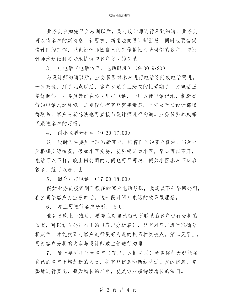 业务员2024年工作安排范文与业务员2024年工作思路范文汇编_第2页