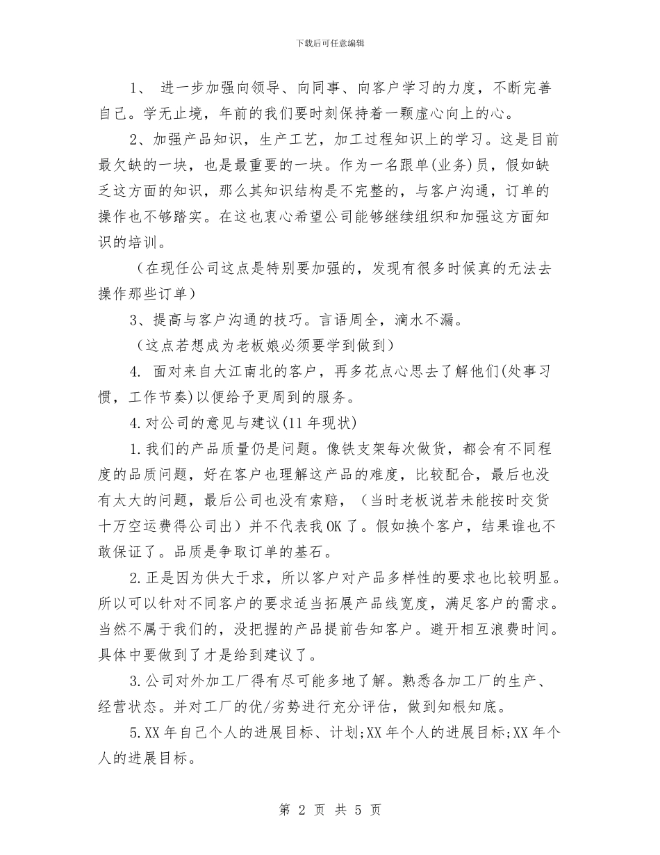 业务员2024年工作总结与2024年工作计划与业务员2024年工作要点汇编_第2页