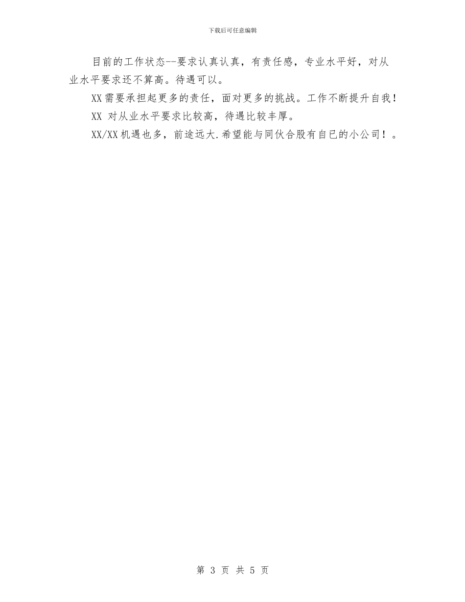 业务员2024年工作总结与2024年工作计划与业务员2024年工作要点汇编_第3页