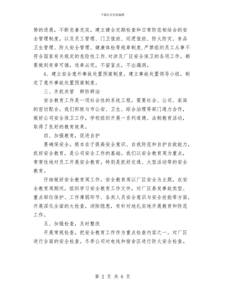业务员2024年工作总结与业务员2024年度工作总结汇编_第2页