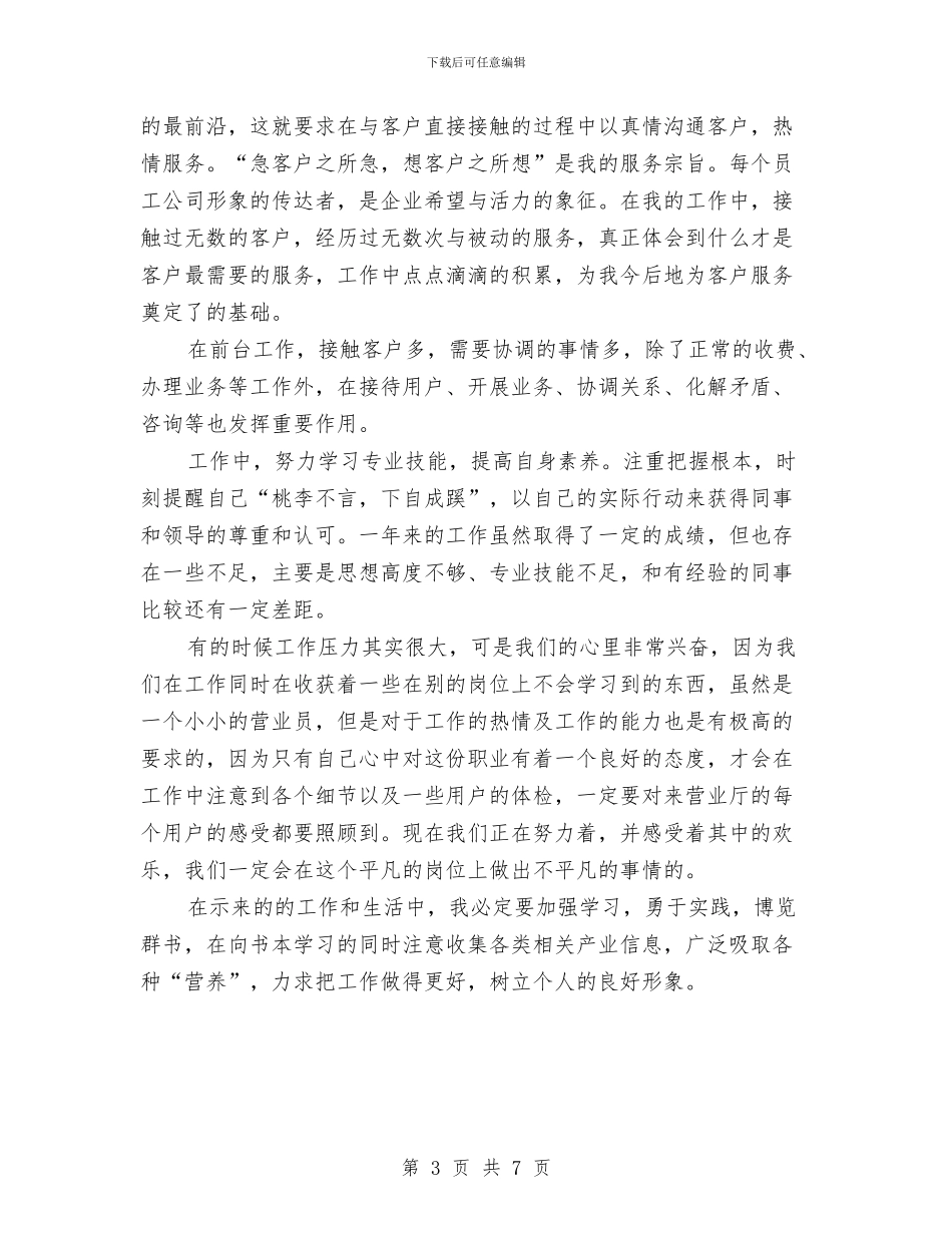 业务员2024年工作总结范文与业务员2024年度总结范文汇编_第3页