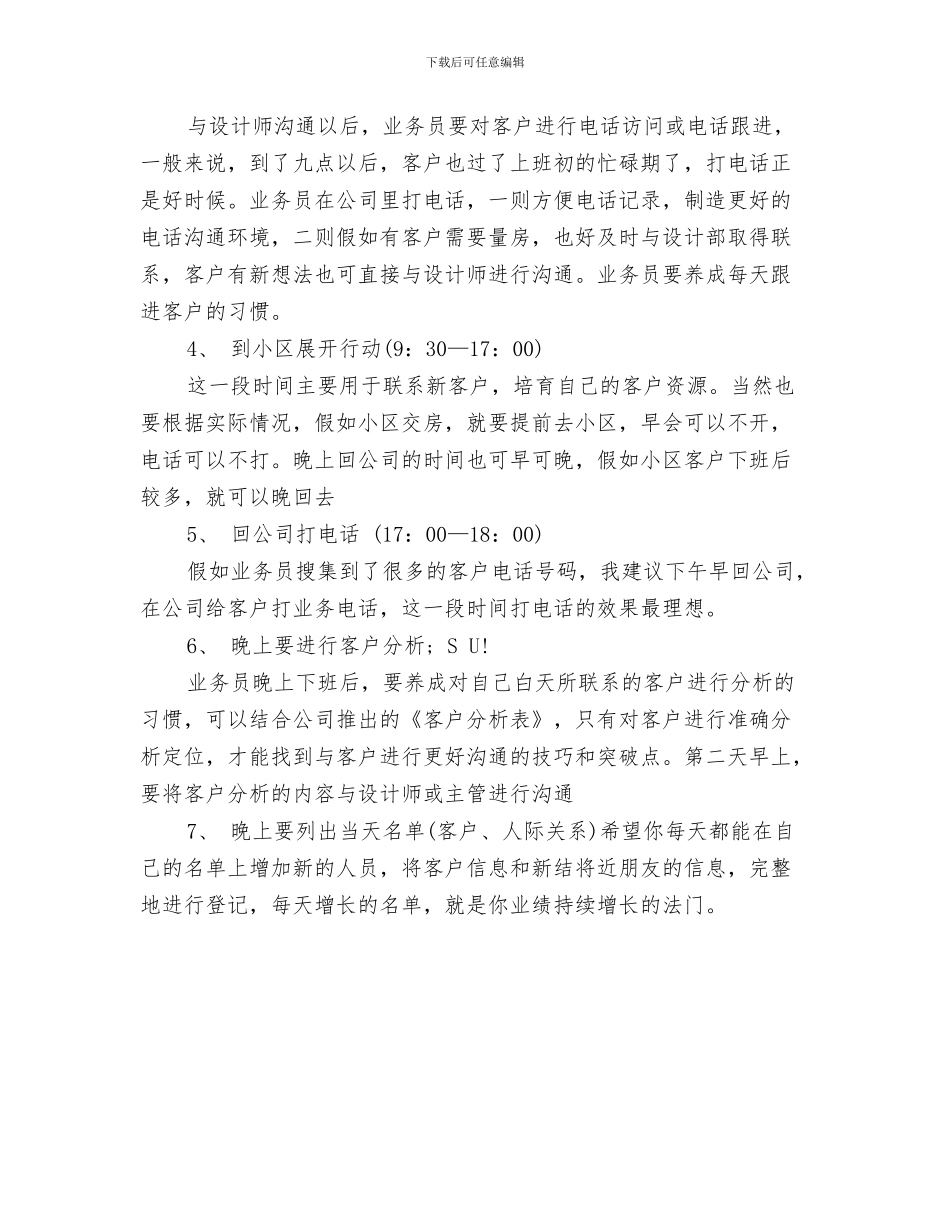 业务员2024年工作规划与业务员2024年工作规划范文汇编_第3页