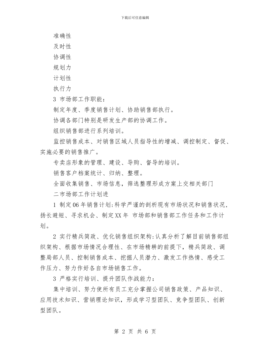 业务员2024年工作计划1与业务员2024年工作计划2汇编_第2页