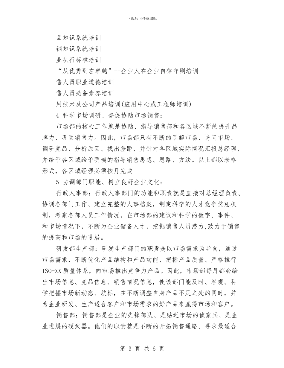 业务员2024年工作计划1与业务员2024年工作计划2汇编_第3页